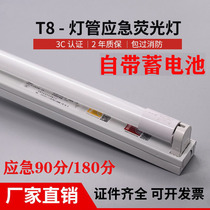 T8LED消防应急日光灯支架1.2米18W36W荧光灯蓄电池充电源装置全套