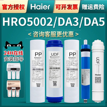 海尔净水器机滤芯HRO5002/5003/DA5/DA1/DA3/5001家用换芯旗舰店