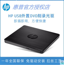 HP/惠普外置光驱DVD-R/W刻录机光驱USB服务器笔记本专用外接光盘