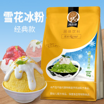 经典雪花冰粉商用韩式雪花酪绵绵冰牛奶味冰砖刨冰机器奶茶店专用