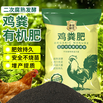 鸡粪发酵有机肥料蔬菜专用羊粪鸡屎花卉果树种菜肥料营养土鸡粪肥