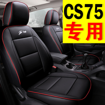 长安cs75专用汽车座套全包围坐垫四季通用2018/19/20款座垫椅套新