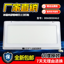 适用BCD-455WDGB-440WDPG海尔冰箱LED灯SMART发光灯板0060850462