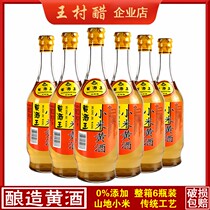 440ml瓶装8度王村小米黄酒王村黄酒王礼盒发酵酿造传统零添加