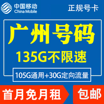 广东广州移动手机卡电话卡4G流量上网大王卡低月租套餐国内无漫游