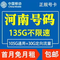 河南郑州洛阳商丘信阳移动手机卡电话卡4G流量卡低月租国内无漫游