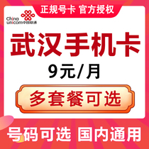 湖北武汉联通手机电话卡4G国内通用低月租流量上网卡语音大王卡