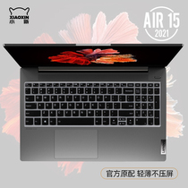 15.6英寸联想小新Air 15ARE 2021笔记本键盘膜小新air15键盘防尘垫键位套AMD锐龙R5r7电脑屏幕保护贴膜钢化膜