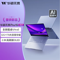 华硕无畏Pro15 2024酷睿Ultra5 U7 9 AI超轻薄商务办公笔记本电脑