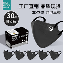 3D成人纯黑Hello-World系列混装 潮牌潮流30片装独立口罩XW