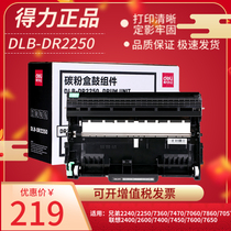 得力D-DR2250硒鼓 适用联想m7400 LT2441粉盒 7650 7450 LJ2400L M7400 M7600 M2600 兄弟7360 TN2255 2240