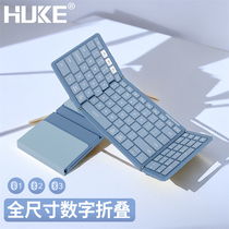 虎克全尺寸数字折叠键盘便携蓝牙ipad手机平板笔记本无线鼠标套装