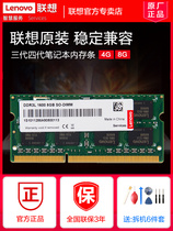 联想笔记本电脑内存条4G 8G DDR3L/R3/R4 1600 Thinkpad G470/480