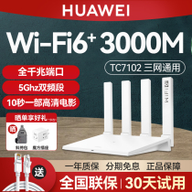 华为千兆路由器 无线WiFi双核wifi6全千兆端口家用高速穿墙双频光纤大户型智能5G路由TC7102无线千兆端口