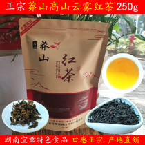 特产正宗湖南郴州宜章莽山红茶当季新茶 浓香型散称茶叶250g包邮