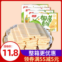 海南特产南国椰香薄饼160g*3多口味选择椰子薄脆饼干椰奶酥饼