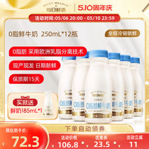 每日鲜语高端脱脂鲜牛奶250ml*12瓶装牛奶0脂肪鲜奶高钙早餐奶