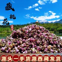 西藏直发林芝野生桃花干货250g天然桃花野新鲜桃花瓣便通秘花茶