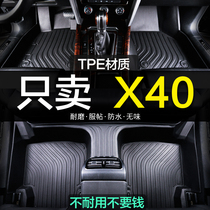 一汽奔腾x40专用全包围TPE汽车脚垫全包地毯用品装饰新老款内饰大
