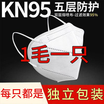 KN95囗罩五层透气工业打磨防护防粉尘成人无纺布kn95罩立体一次性