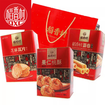 稻香村芝麻瓦片桃酥鸡蛋卷铁罐特产小吃小零食糕点心礼盒传统糕货