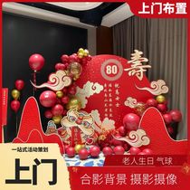 十堰生日派对策划老人607080大寿宴合影背景场地布置气球鲜花装饰
