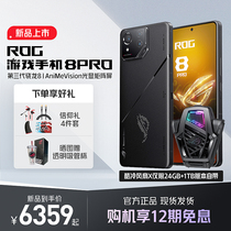 【12期免息】ROG8Pro游戏手机华硕骁龙8+Gen3双卡双待5G全网通165Hz败家之眼玩家国度