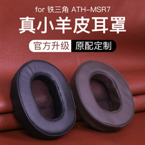 适用铁三角ATH-MSR7耳罩耳机套保护套M50X耳套适用于M40 M40X配件M20耳棉海绵套羊皮耳机皮套进口