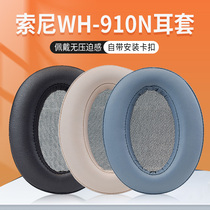 适用索尼WH-H910N头戴式耳机耳罩套H910N耳机罩海绵套耳罩保护套拉链头梁替换配件