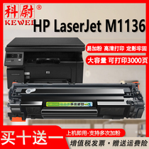 科尉 适用惠普m1136硒鼓cc388a可加墨HP LaserJet M1136激光打印机晒鼓hp1136大容量墨盒88a粉盒388a碳粉