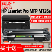 科尉 适用惠普m126a硒鼓cc388a可加墨HP LaserJet Pro M126a激光打印机晒鼓hp126墨盒 88a粉盒388a碳粉