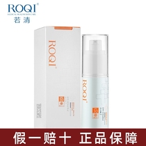 ROQI/若清优姿防晒乳霜SPF30激光术后专用免卸保湿清爽隔离紫外线