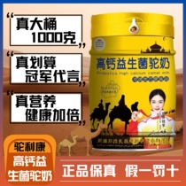 驼利康益生菌高钙驼奶粉新疆奶源2斤装正宗纯正无蔗糖营养品骆驼