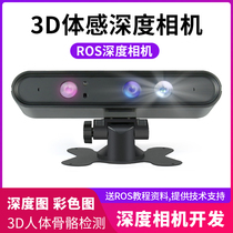 USB摄像头 深度体感摄像头相机 ROS机器人建图导航 视觉SLAM