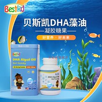 贝斯凯DHA藻油 美国进口 微藻提取DHA 儿童学生孕妇dha  柠檬口味