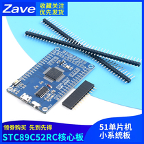 STC89C52RC开发学习板 STC51核心板 51单片机最小系统板CH340串口