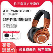 铁三角ATH-M50xBT2 MO专业监听蓝牙耳机头戴式便携HIFI带麦m50xbt