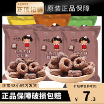 台湾张君雅小妹妹巧克力甜甜圈干吃面拉面丸子儿童网红休闲零食