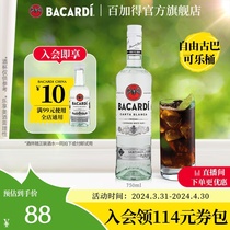 【官方直营】Bacardi百加得白朗姆酒烘培750ml基酒调酒莫吉托洋酒