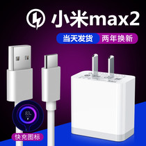 适用小米MAX2充电器原装正品max2手机快充数据线闪充冲18W头直充