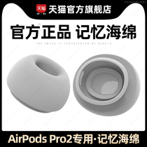 适用苹果airpodspro2耳塞替换AirPodspro耳套无线降噪蓝牙二三代记忆海绵耳帽超薄液态硅胶同款3代防滑保护套