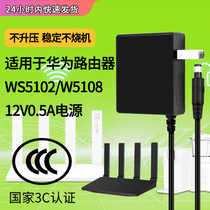 适用于华为WIFI6路由器型号WS5102/W5108电源适配器无线路由huawei电源12V0.5A充电器通用