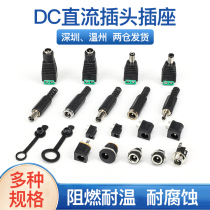DC直流电源插头插座接头005/022B公头母座5.5-2.1/2.5/3.5MM圆孔