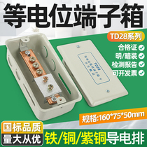 td28等电位联结端子箱LEB卫生间局部电位盒国标铜排等电位端子箱