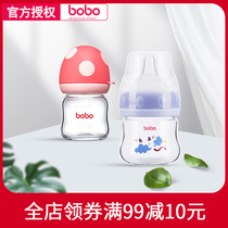 bobo玻璃奶瓶乐儿宝新生婴儿玻璃奶瓶宝宝宽口玻璃优晶瓶婴儿奶瓶
