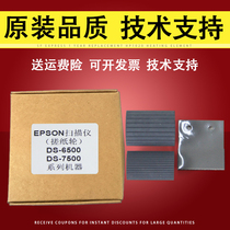 适用 爱普生EPSON DS-6500 DS-7500扫描仪搓纸轮 分页器进纸组件套件