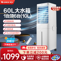 格力空调扇制冷家用厨房冷风扇移动冷风机商用大型工业60升空调扇