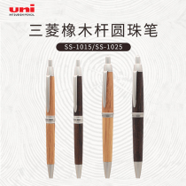 日本uni三菱圆珠笔SS-1025/1015天然橡木笔杆黑色原子笔0.7mm镀铬自动铅笔五合一多功能笔0.5