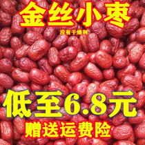 【新枣】特等沧州红枣2500g新货农家自产5斤整箱零食干金丝小枣子