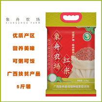 广西扶贫产品象州红米食用米无公害大米农场当季红糙米新米5斤